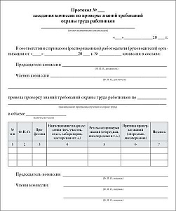 Документы Охрана труда для руководителей и специалистов